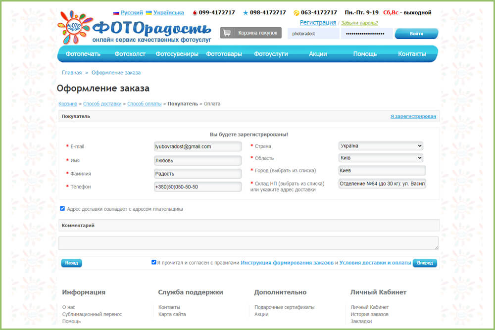 регистрация при оформлении заказа
